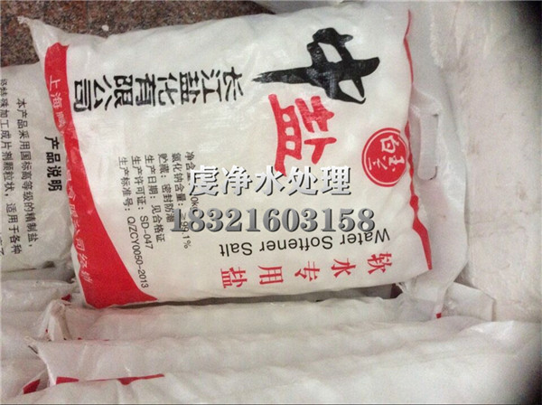 白玉兰软化水专用盐